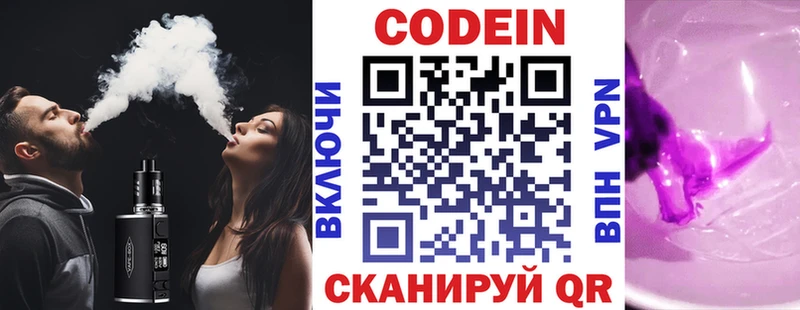 Кодеин Purple Drank  Купить где  Севастополь 