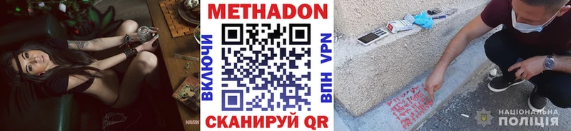 МЕТАДОН methadone  Купить закладки  Севастополь 